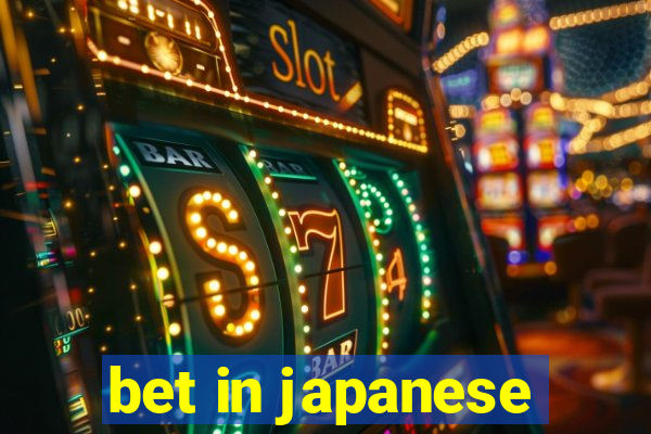 bet in japanese